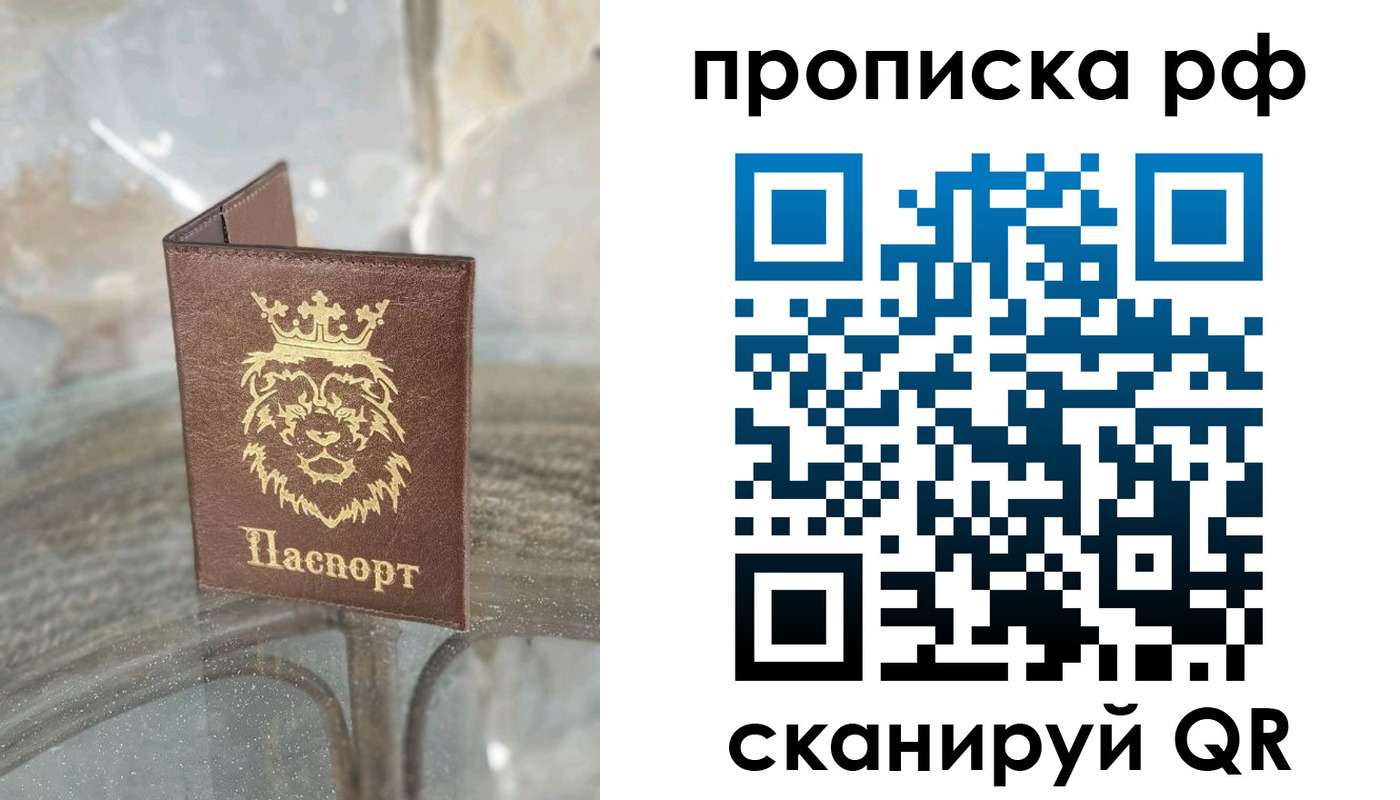 прописка для работы в Семёнове