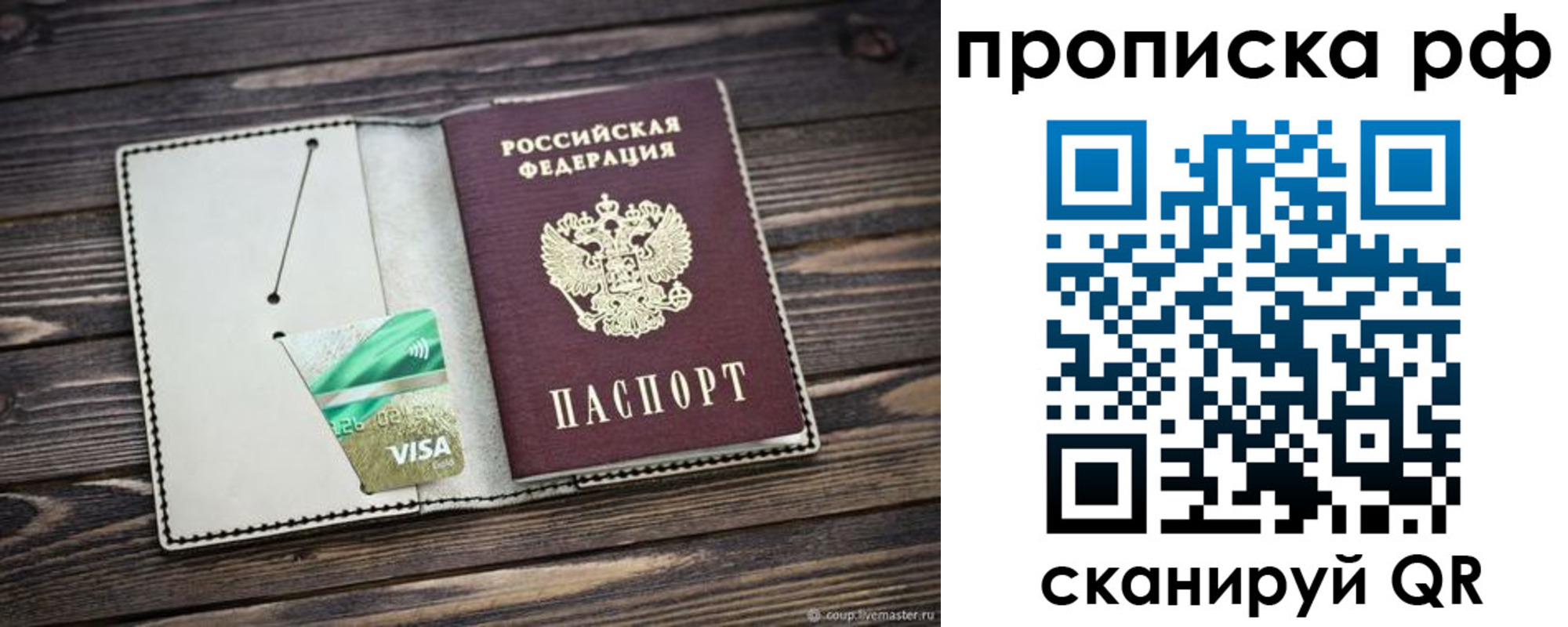 временная регистрация гарантия в Семёнове