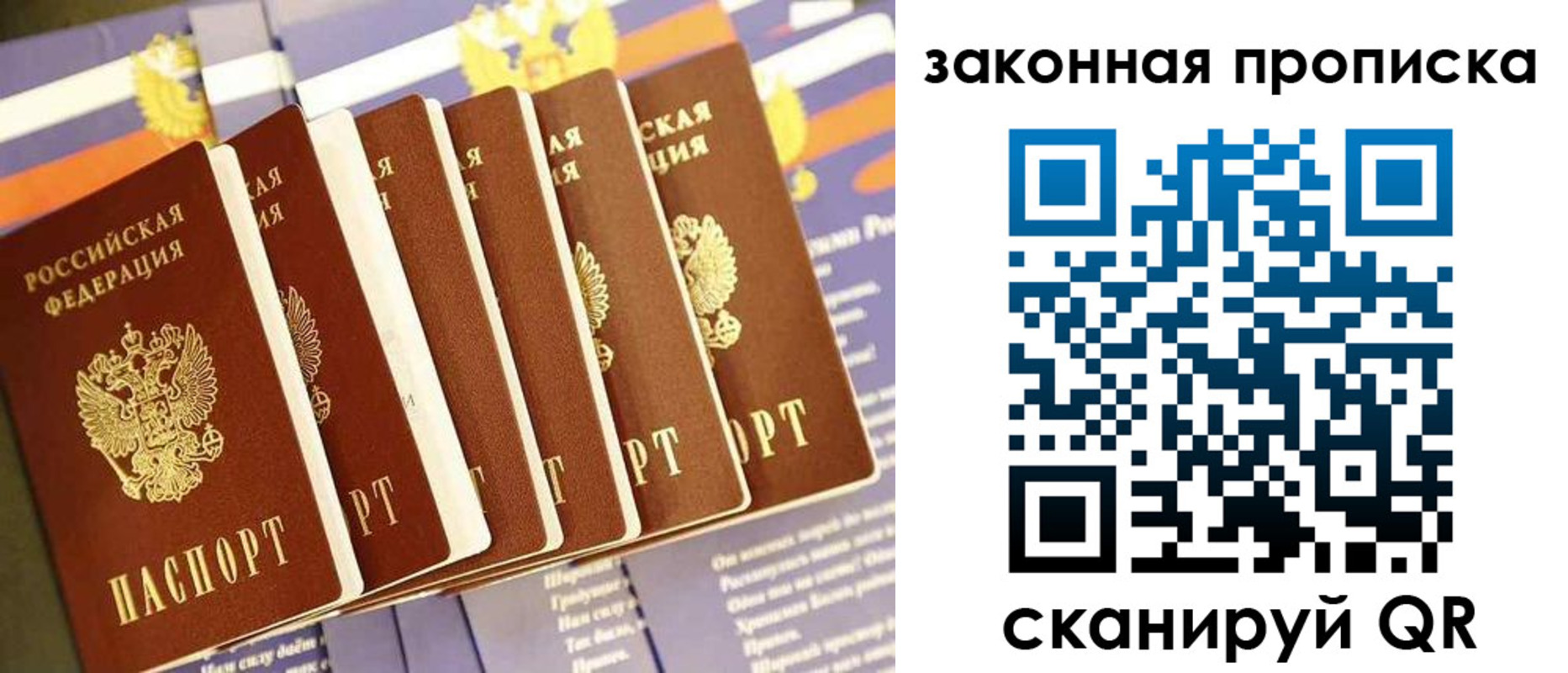 прописка ребенка в Семёнове