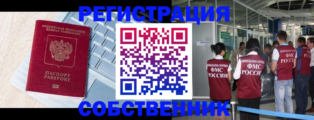 миграционный учет в Семёнове