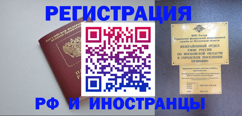 временная прописка в Семёнове